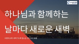 20210906 새벽예배 | 갈라디아서 3:10-18