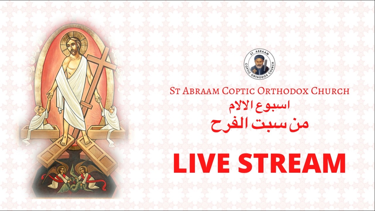 Bright Saturday - Vigil of the Apocalypse 2026 (Arabic)