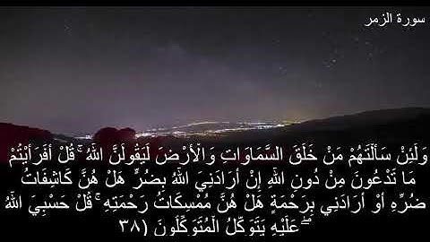 سوره الزمر (فارس عباد) مع كتابه الايات جودة عاليه