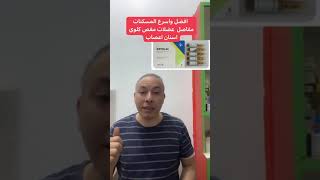 كيتولاك افضل المسكنات