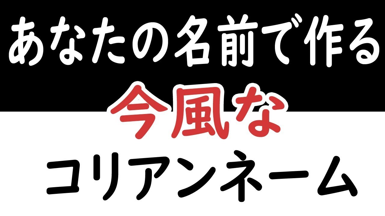 名前を付けてやる がっちゃんサンタからのプレゼント Youtube