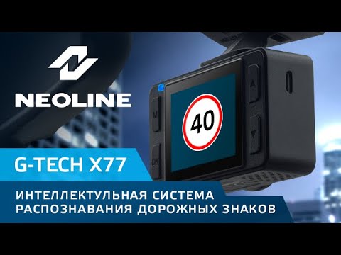 NEOLINE G TECH X77 видео распознавания знаков