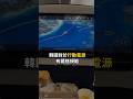 2025.3月最新規定⚠️飛韓國注意🇰🇷✈️