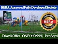 मात्र ₹10,999 रुपए प्रति गज में | RERA Approved Plot | Government Approved Plot | 80C Approved plot