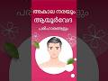 അകാല നര — ഇനി തിരിച്ച് കറുപ്പാക്കാം? ആയുർവേദം പറയുന്നത് ഇതാണ്! #HairPackRecipe #DIY