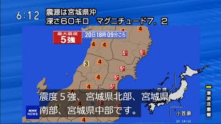 2021年3月20日宮城県沖地震震度5強。一時津波注意報も発令