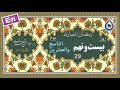 دعای روز بیست و نهم ماه رمضان نگارش آسان 29    دعاء الیوم التاسع و العشرین