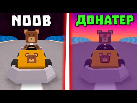 Видео: НУБ VS ДОНАТЕР В АРКАДНОМ МИРЕ В ИГРЕ СУПЕР БЕАР АДВЕНЧЕР! - Super Bear Adventure