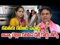 కవితకు కేటీఆర్ సపోర్ట్ అన్నా చెల్లిని కలిపిన ఢిల్లీ కోర్టు తీర్పు | KTR on Kavitha | Katta Karthik