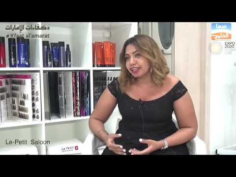 صالون لي بيتيت للسيدات برنامج كفاءات الإمارات سما الخليج