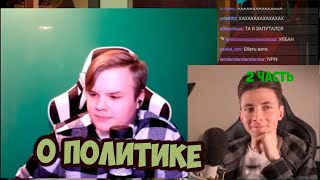 видео: КАША И ХЕСУС ОБСУЖДАЮТ ПОЛИТИКУ И ЮТУБ часть 2 #kussia #каша #рофлыkussia картинка: КАША И ХЕСУС ОБСУЖДАЮТ ПОЛИТИКУ И ЮТУБ часть 2 #kussia #каша #рофлыkussia