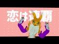 Digimon renamon mmd luvoratorrrrry