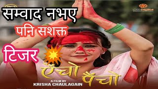 Aincho Paincho Movie Teaser 💥 Review l PS Reviews