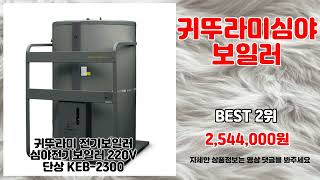 귀뚜라미심야보일러 추천 | 가성비 갑 놓치면 손해 | 최신 인기 아이템   | 한정 수량템