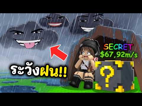 ระวังฝน!! อย่าให้ลัคกี้บล็อคเปียก | Roblox : Escape Rain For Lucky Blocks