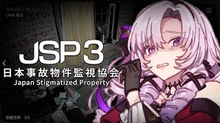 日本事故物件監視協会3 に就職 ✦ JSP3 実在する事故物件！？恐怖のホラゲ新作😭をプレイ✦ 壱百満天原サロメですわ～