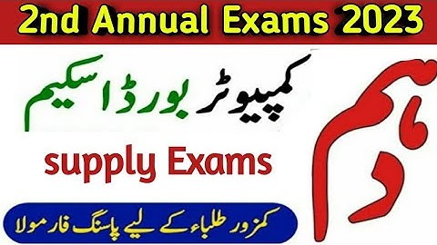 10th class computer pairring scheme 2023 for 2nd annual exams | supply exams
