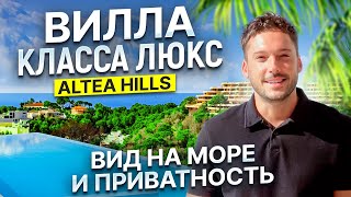 Элитная недвижимость в Испании — вилла класса люкс в Altea Hills, Коста Бланка