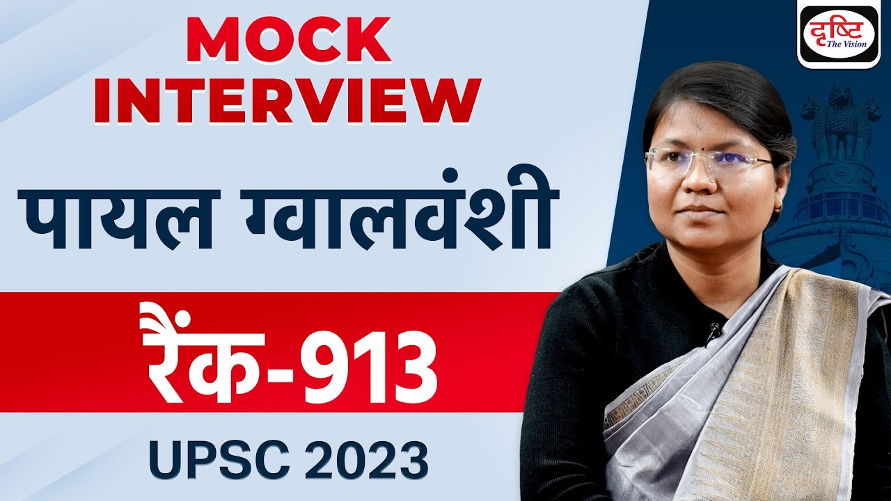 UPSC TOPPER 2023 | PAYAL GWALWANSHI | Rank-913 | Hindi Medium | Mock Interview | Drishti IAS