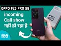 incoming call ringing but not showing oppo f25 Pro, how to fix incoming call not showing on screen