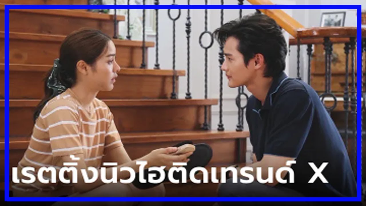 พรชีวัน ทำเรตติ้งนิวไฮ ช่วงสุดสัปดาห์ เก้า พีพี ชาวเน็ตฟินทะยานติดเทรนด์ X #พรชีวัน พรชีวัน ทำเรตติ้งนิวไฮ ช่วงสุดสัปดาห์ เก้า พีพี ชาวเน็ตฟินทะยานติดเทรนด์ X #พรชีวัน