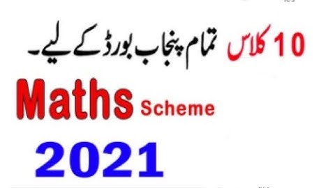 10th Math Pairing Scheme 2021 - Math paper pairing scheme of 10th class 2021|Kids Learning