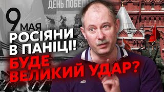 💥ЖДАНОВ: Кремль сойдет с ума! ОТМЕНИЛИ СВЯЩЕННЫЙ ПРАЗДНИК Путина. В РФ все на стреме. Что произошло?