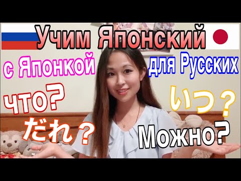 【ЯПОНСКИЙ язык】Урок② (вопросительные слова)🎌