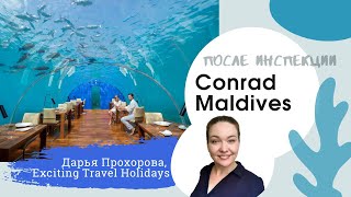 Обзор отеля за 15 минут. Conrad Maldives -2022