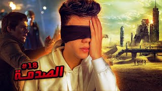 قصة نرمين والمتاهة ( الحلقة الثامنة عشر ) #18