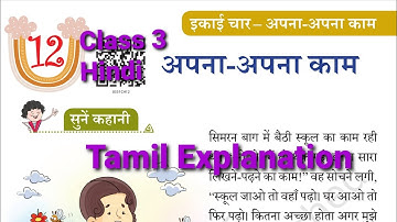 Class 3 Hindi chapter 12 Apana Apana Kaam Tamil Explanations # Veena # NCERT #KVS#  CBSC