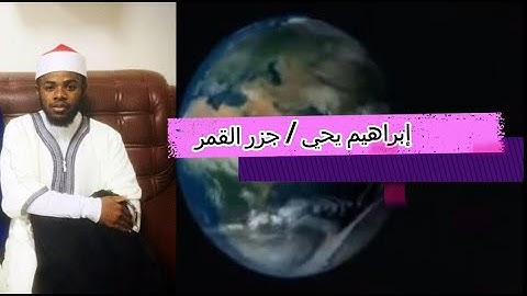 Ibrahim Yahya : Sourat al-qiyama سورة القيامة