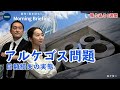 「アルケゴス問題」ってなに？野村、巨額損失の実態とは（キーワードで振り返る1週間）