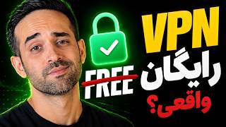 بهترین VPN رایگان برای کامپیوتر 2026 screenshot 1