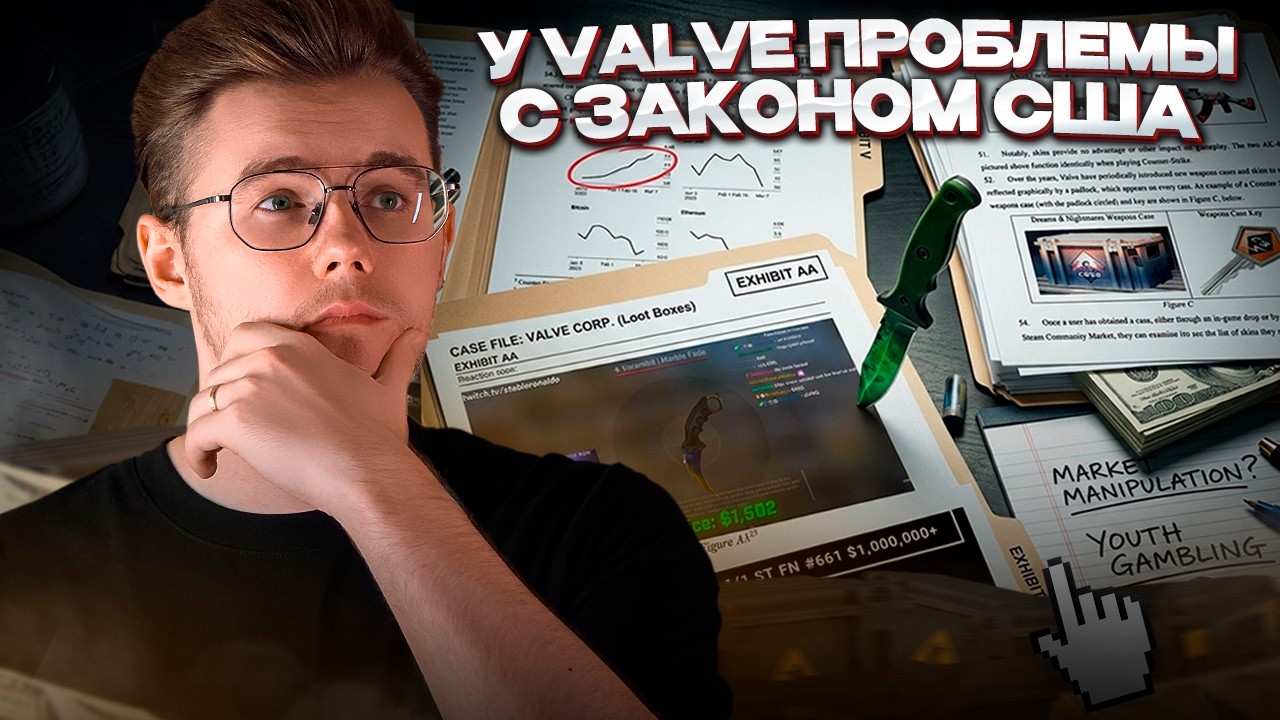 ⚖️ СКОРО НОВЫЕ ЗАПРЕТЫ ОТ VALVE? / У VALVE ПРОБЛЕМЫ С ЗАКОНАМИ США?! / ЧТО БУДЕТ С РЫНКОМ CS 2?