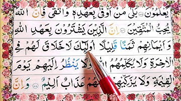 Surah ali-imran ayat 76 77 learn quran with tajwid daily class|سورة ال عمران learn quran live