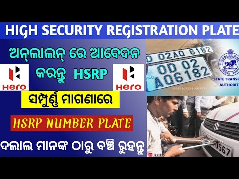 How do I apply for a high security number plate? | What is high security number plate odisha?