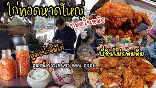 EP.596Жареная курица, популярная в Таиланде(Hat Yai Fried Chicken),острый куриный соус для окунания.