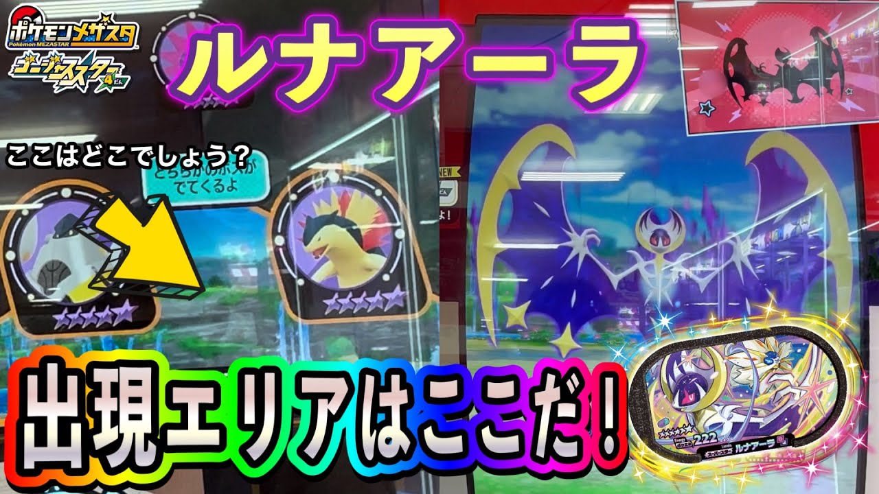 ポケモン メガスタ レア ゼルネアス イベルタル ルナアーラ ミミッキュ 