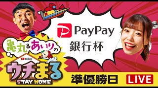 【ウチまる】2022.06.07～準優勝日～ＰａｙＰａｙ銀行杯～【まるがめボート】