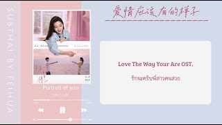 [THATSUB|PINYIN] Portrait of you - James Lee | Love The Way Your Are OST.