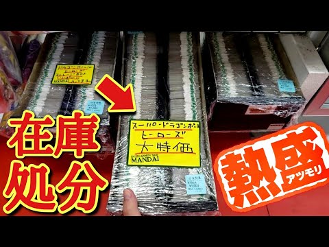 店員のヤケクソ】1箱1000円の大特価BOXを購入したら中身が全部