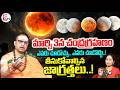 Nandibhatla Srihari Sharma About March 3rd Chandra Grahanam | Lunar Eclipse 2026 | SumanTV Nirupama