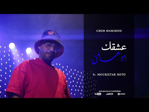 Cheb Hamidou 2024 - 3achkek Idman زومي زومي | zoomer  ( Officiel Audio Vidéo )