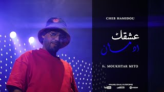Cheb Hamidou 2024 - 3achkek Idman زومي زومي | zoomer  ( Officiel Audio Vidéo ) screenshot 3