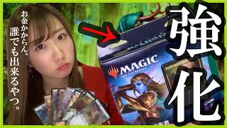 統率者戦】手軽に構築済みデッキ強化！エルフの帝国を改造するならこの