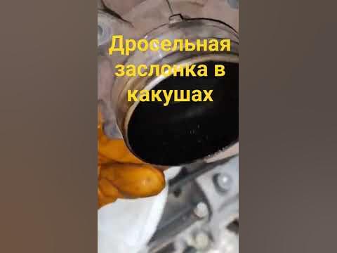Дроссельная заслонка Дизель - YouTube