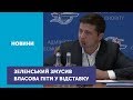 Президент Володимир Зеленський змусив в. о. голови ДФС Олександра Власова подати у відставку