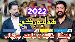 Yadgar Xalid U Jasm Chuchani Halparke 2022 Music Ata Majid
