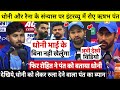 देखिये, IPL से पहले Dhoni और Suresh Raina के संन्यास पर रोए Rishabh Pant, फिर Rohit Sharma ने समझाया